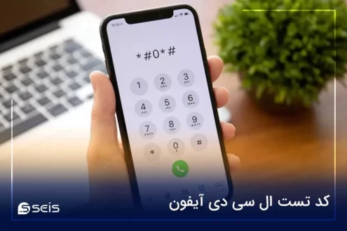 کد تست ال سی دی آیفون