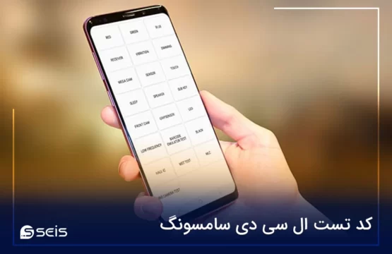 کد تست ال سی دی سامسونگ