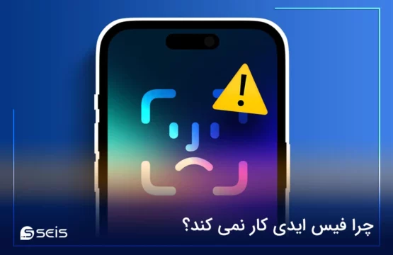 چرا فیس ایدی کار نمی کند