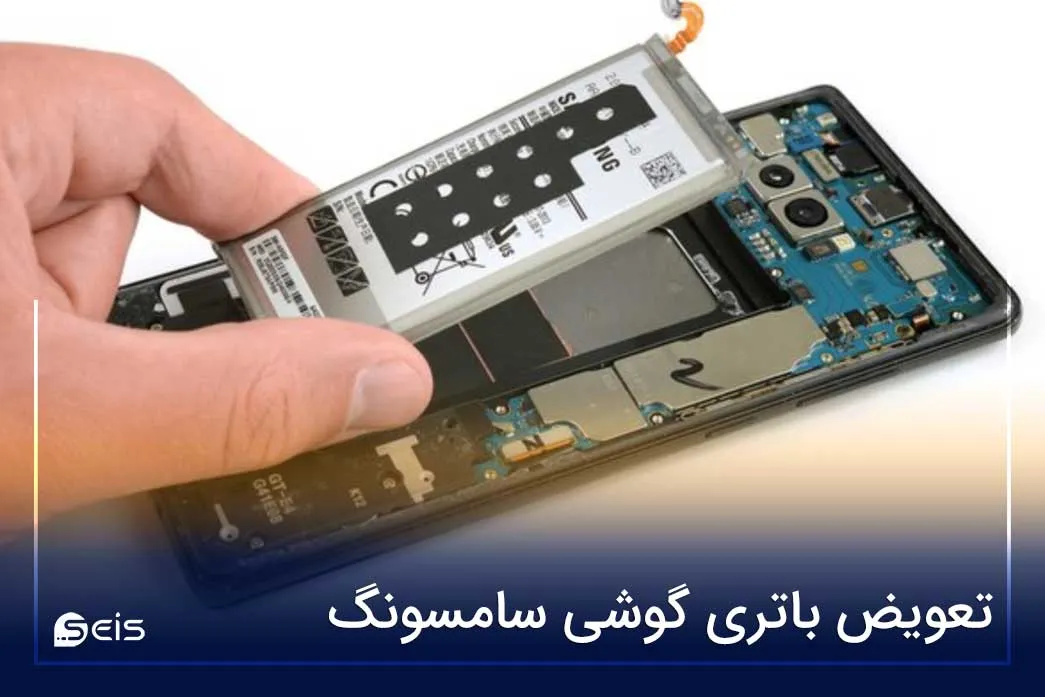 تعویض باتری گوشی سامسونگ