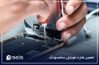 Samsung mobile hard repair