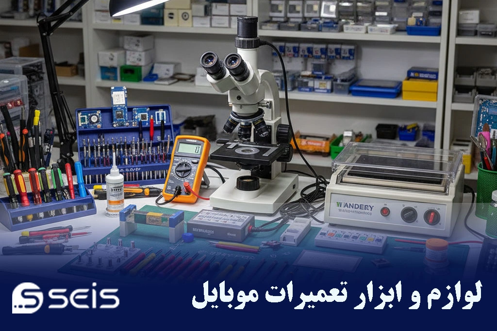 لوازم و ابزار تعمیرات موبایل